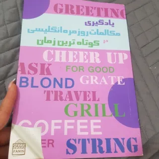 کتاب یادگیری زبان