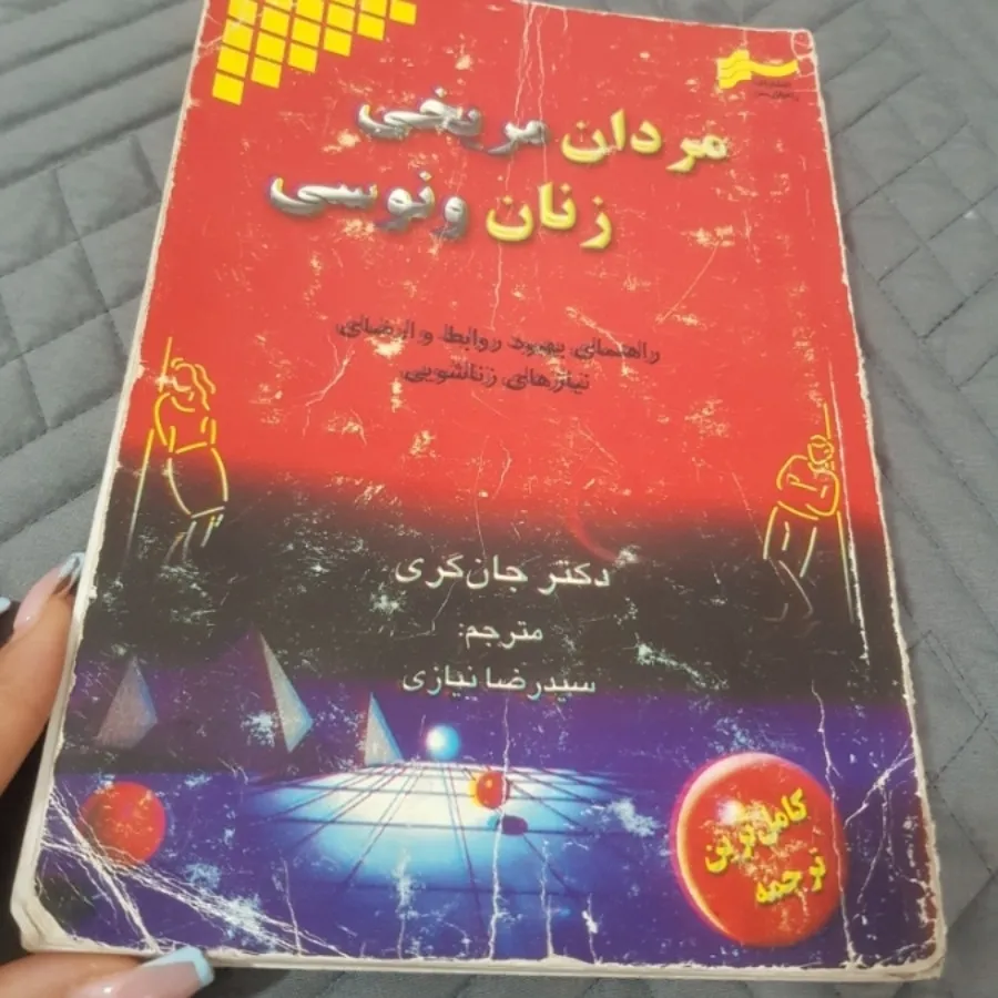 کتاب مردان مریخی زنان
