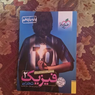 کتاب فیزیک  یازدهم تجربی