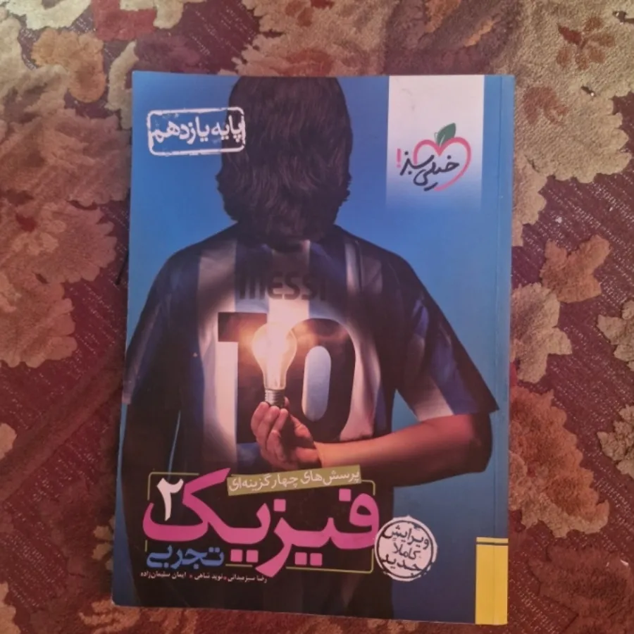 کتاب فیزیک  یازدهم تجربی