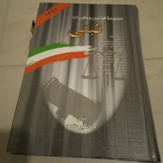کتاب حقوقی