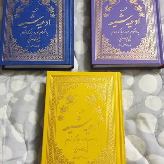 کتاب دعا