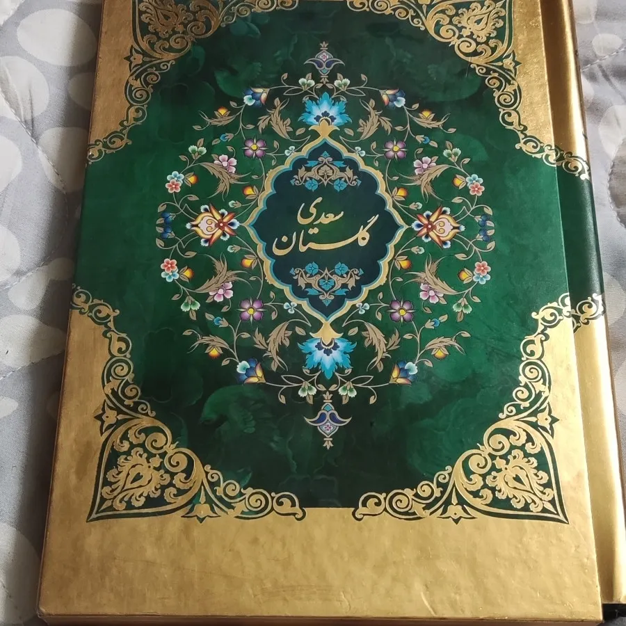 گلستان سعدی