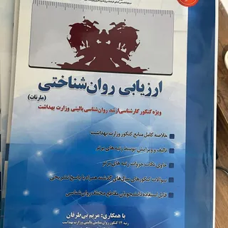 جزوات کنکور روانشناسی