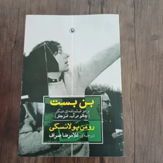 بن بست و دو فیلمنامه دیگر