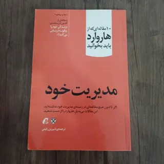 مدیریت خود