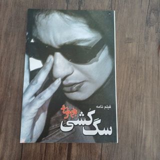 سگ‌کشی