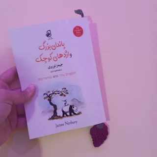 نشانگر کتاب طرح تمشک
