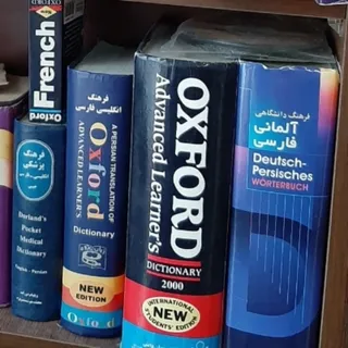 دیکشنری انگلیسی فارسی
