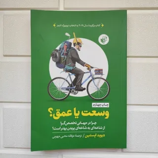 کتاب وسعت یا عمق