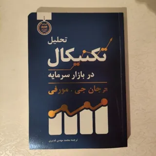 کتاب تحلیل تکنیکال