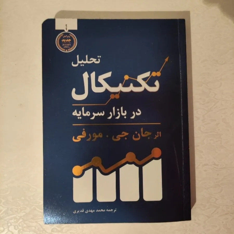 کتاب تحلیل تکنیکال