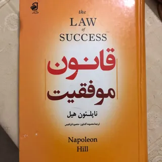 قانون موفقیت