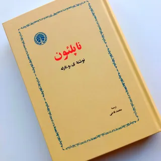 ناپلیون