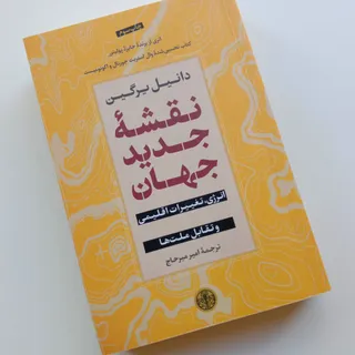 نقشه جدید جهان