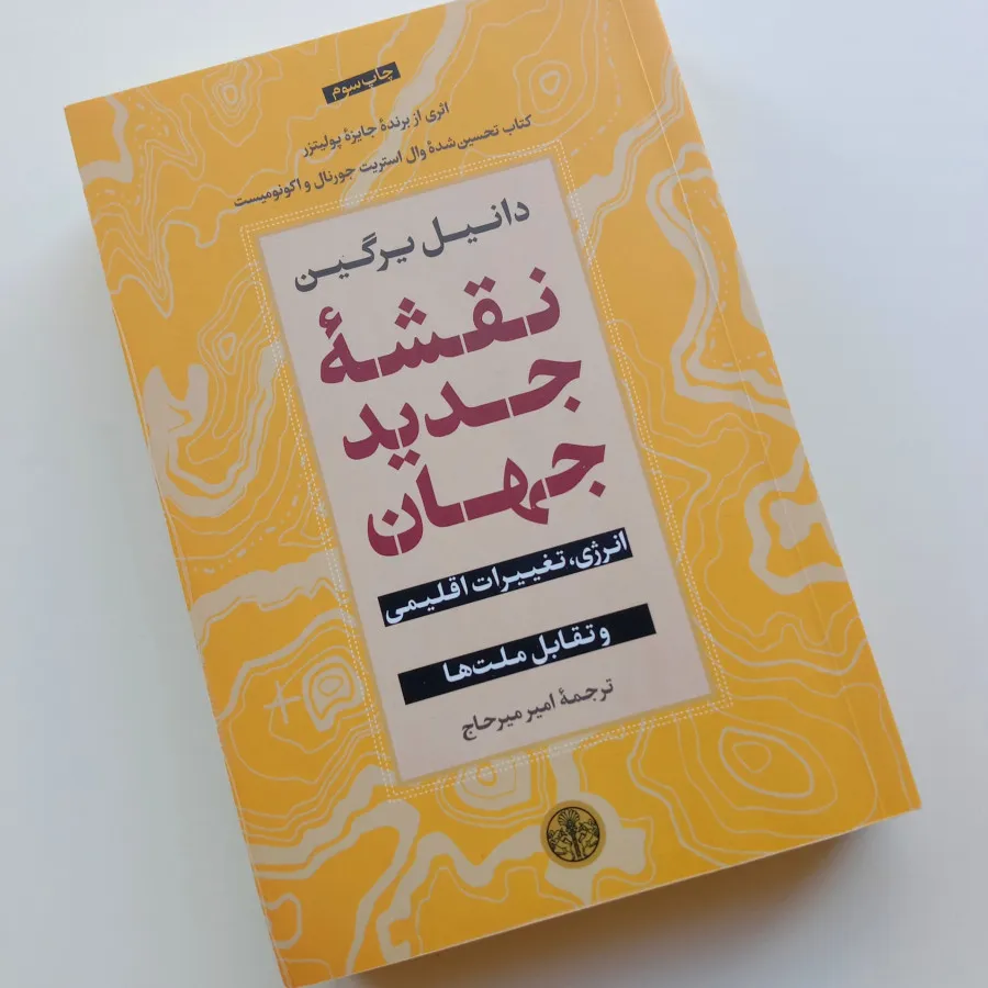 نقشه جدید جهان