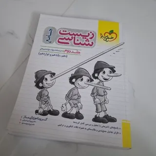 زیست شناسی جامع پینوکیو