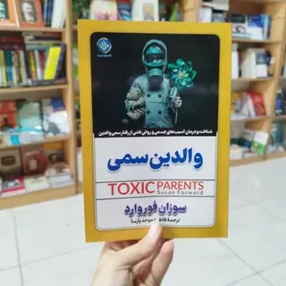 کتاب والدین سمی