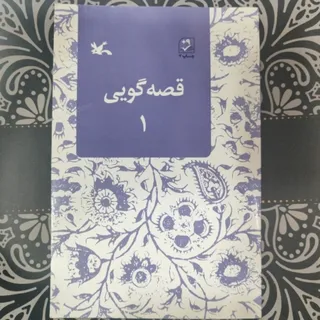 کتاب داستان
