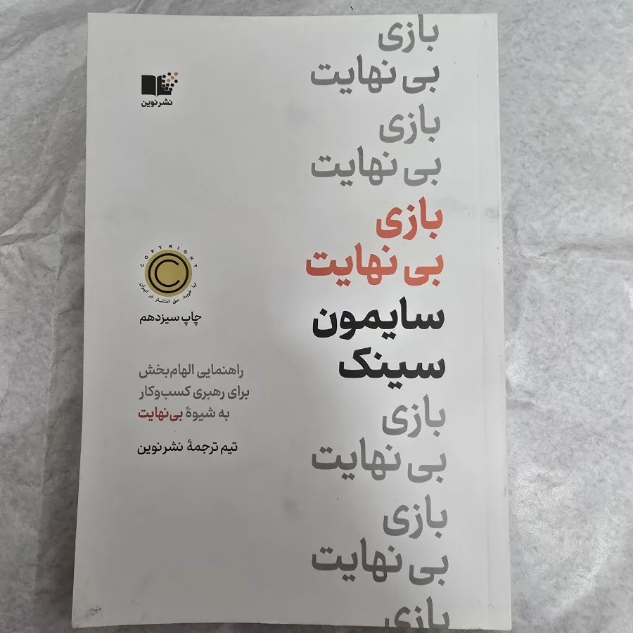 کتاب بازی بی نهایت