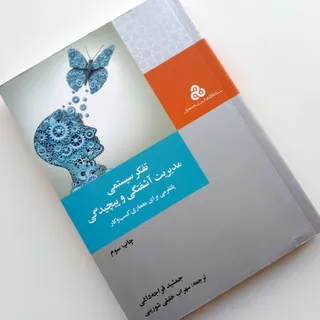 تفکر سیستمی