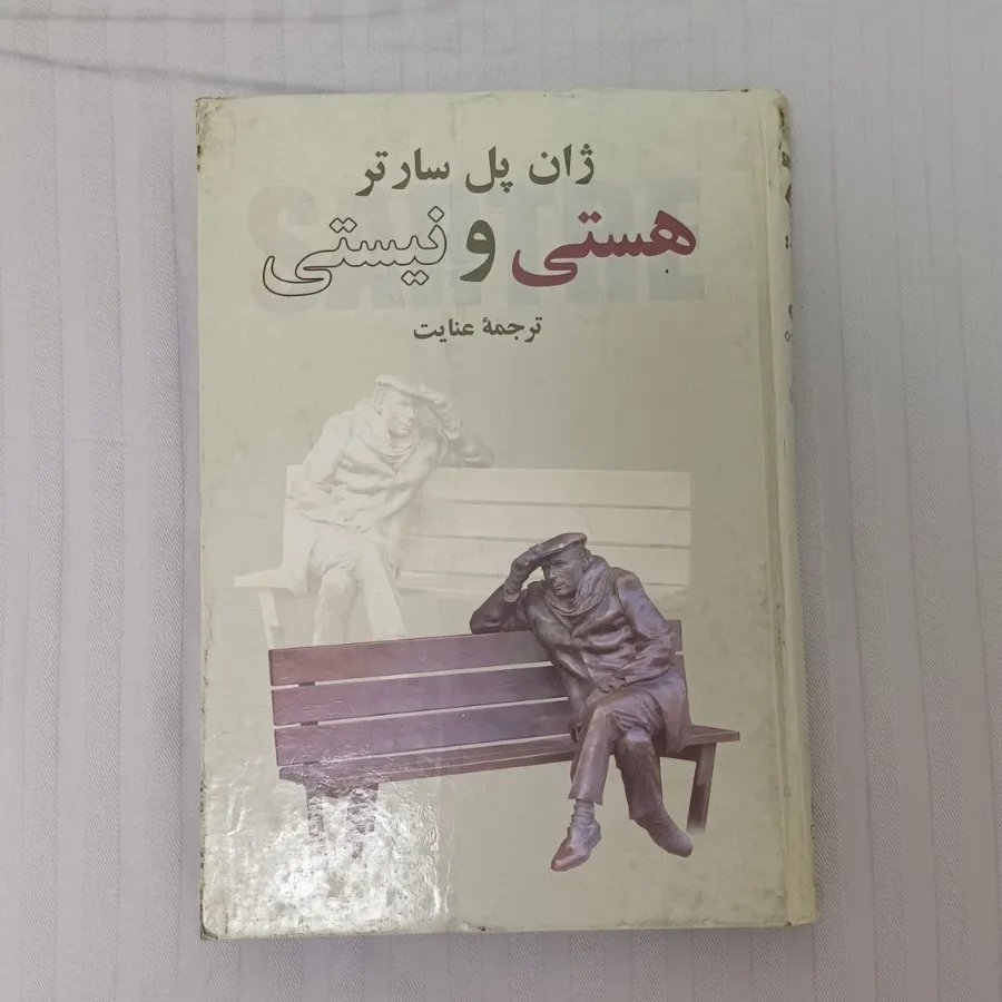 کتاب فلسفی هستی و نیستی