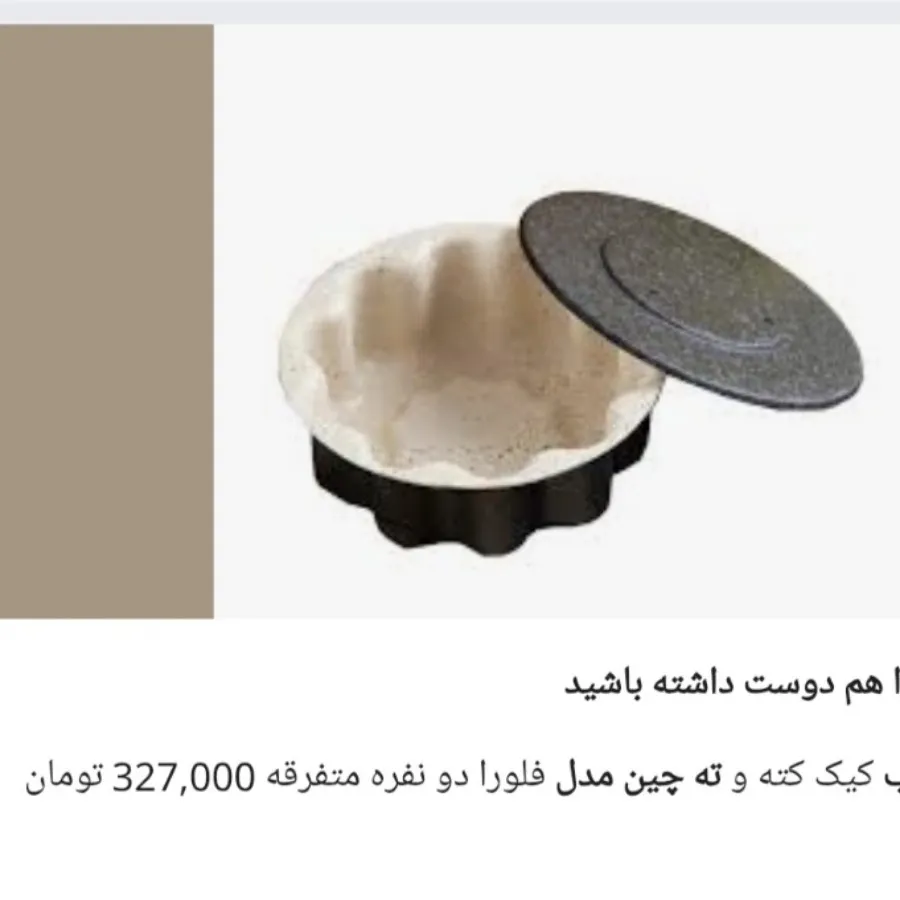قالب ته چین