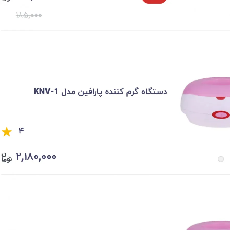 دستگاه پارافین تراپی