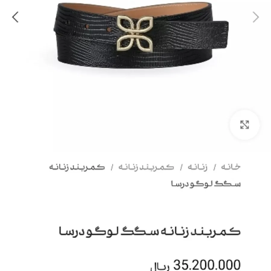 کمربند درسا