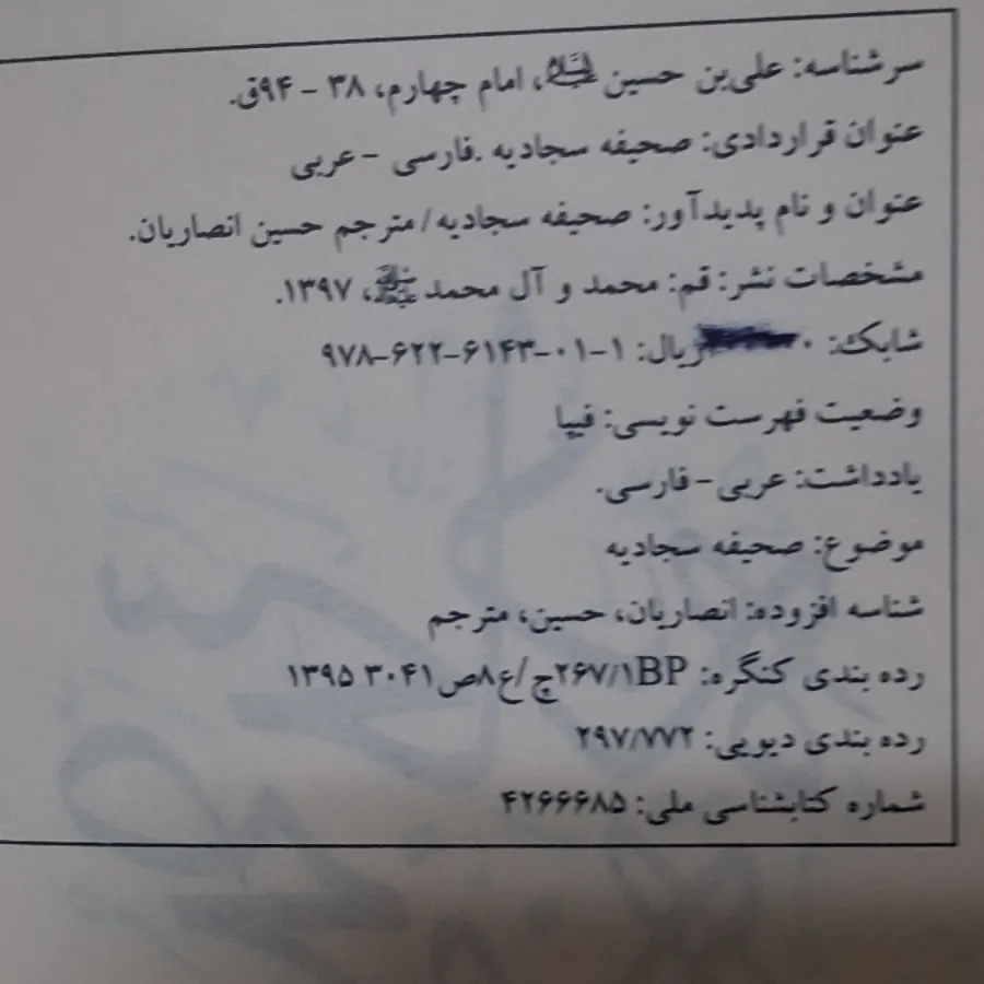 صحیفه سجادیه