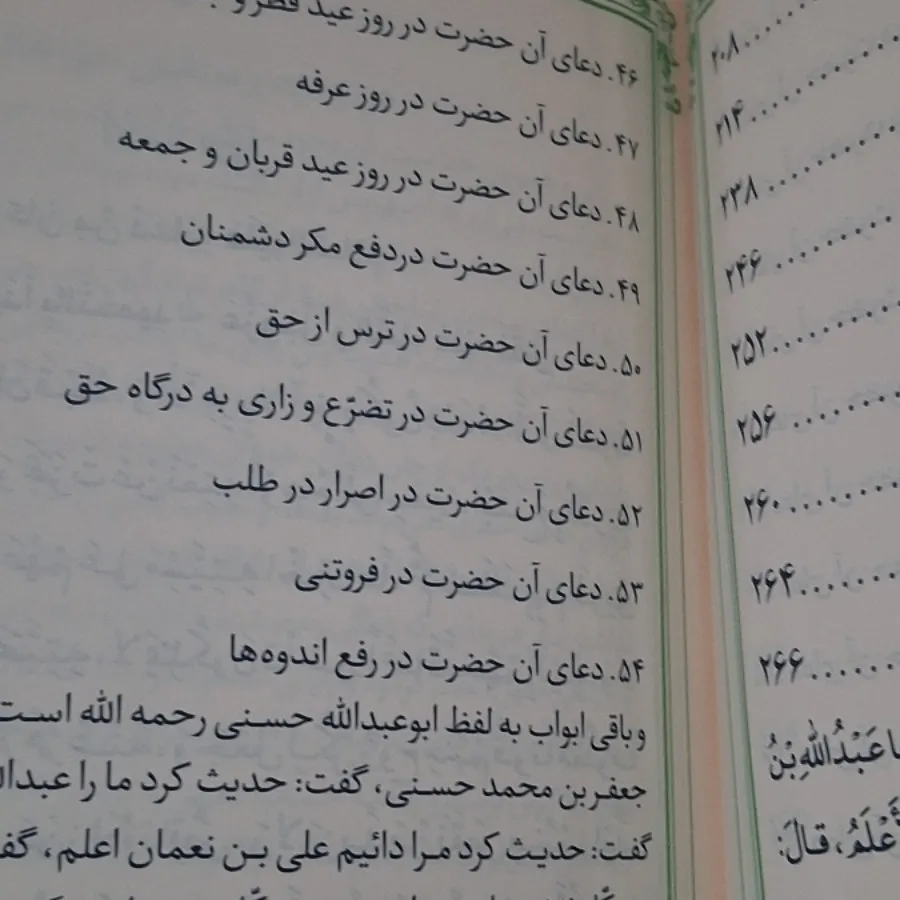 صحیفه سجادیه