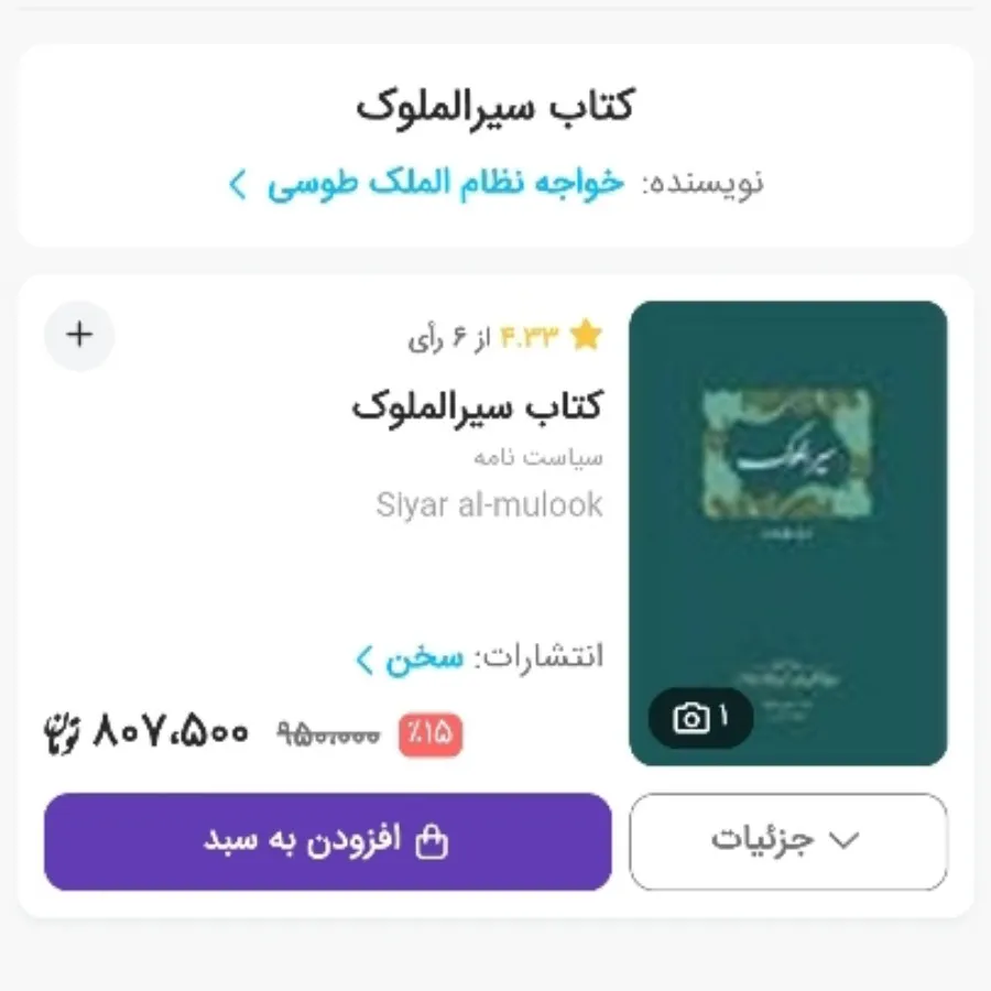 سیرالملوک