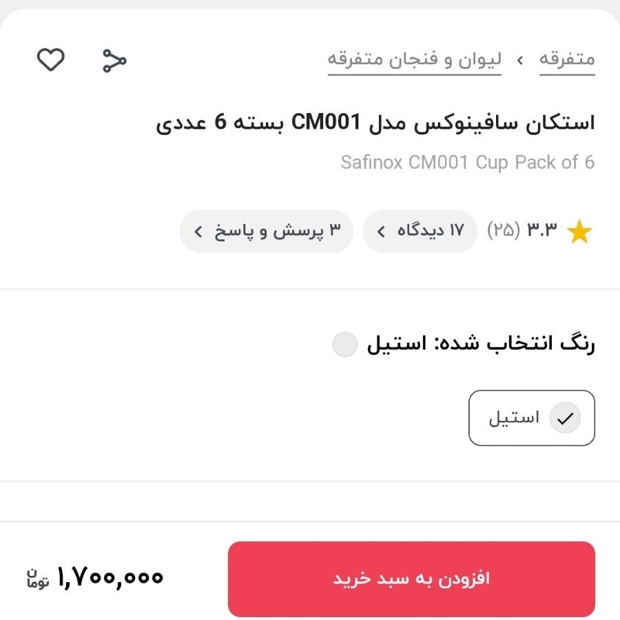 استکان پایدار