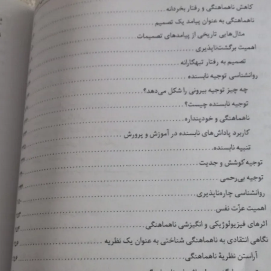 روانشناسی اجتماعی ارونسون
