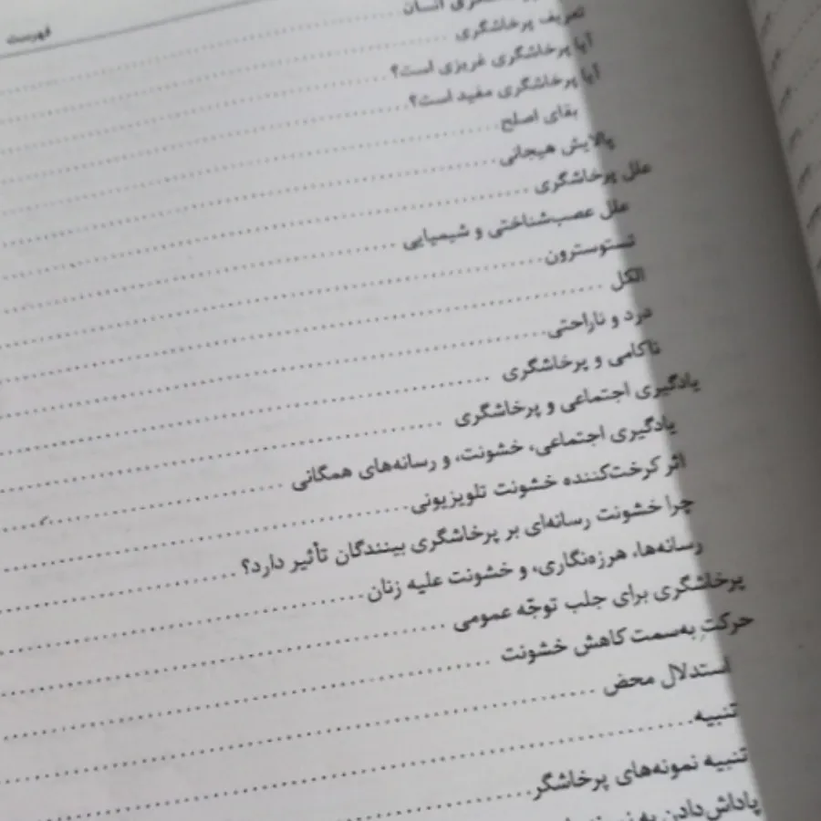 روانشناسی اجتماعی ارونسون