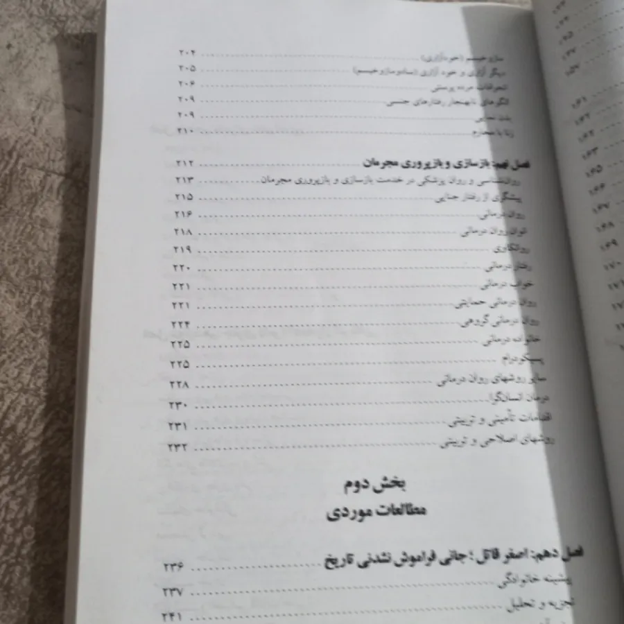 روانشناسی جنایی
