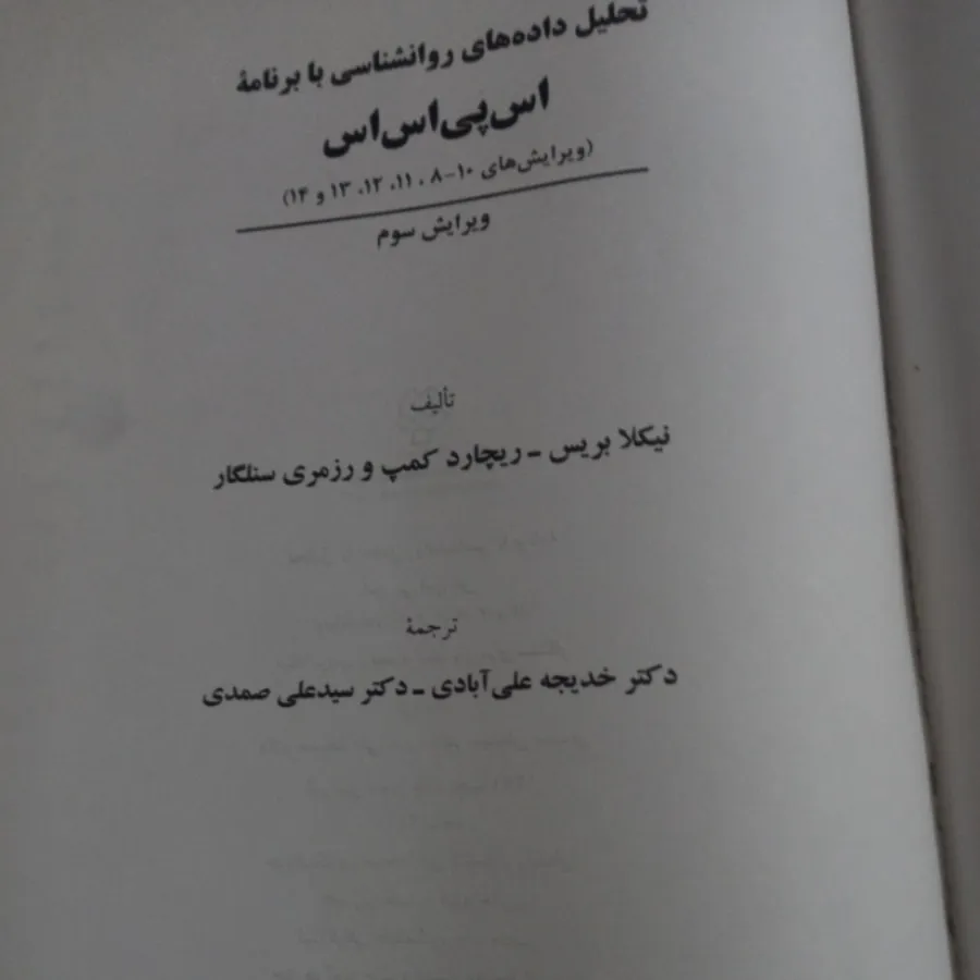 تحلیل داده روانشناسیspss