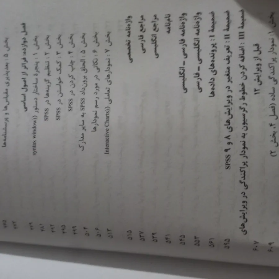 تحلیل داده روانشناسیspss