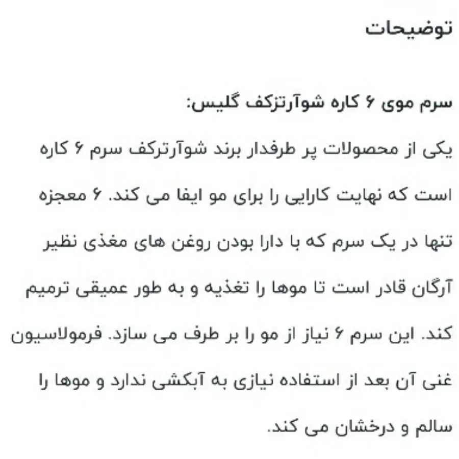 روغن آرگان گلیس کور