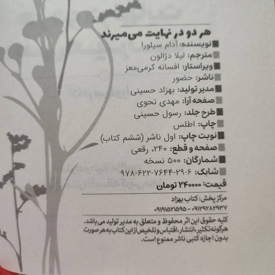 هر دو در نهایت می میرند