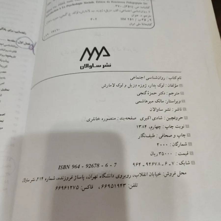 کتاب روانشناسی اجتماعی