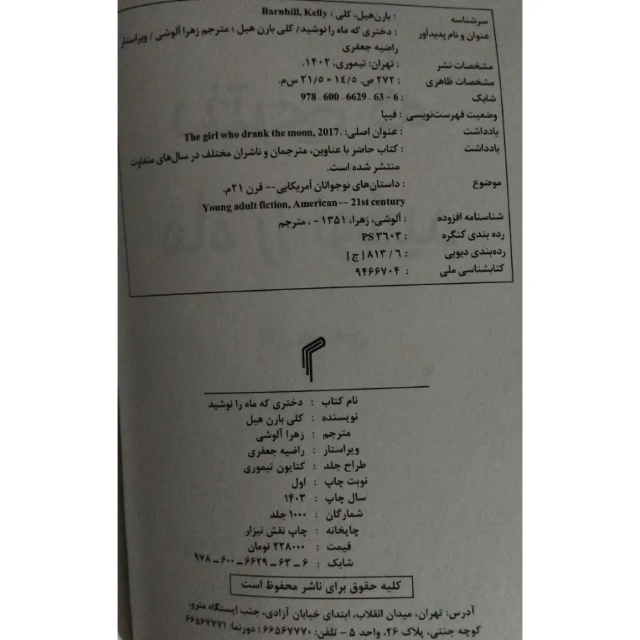کتاب دختری که ماه رانوشید