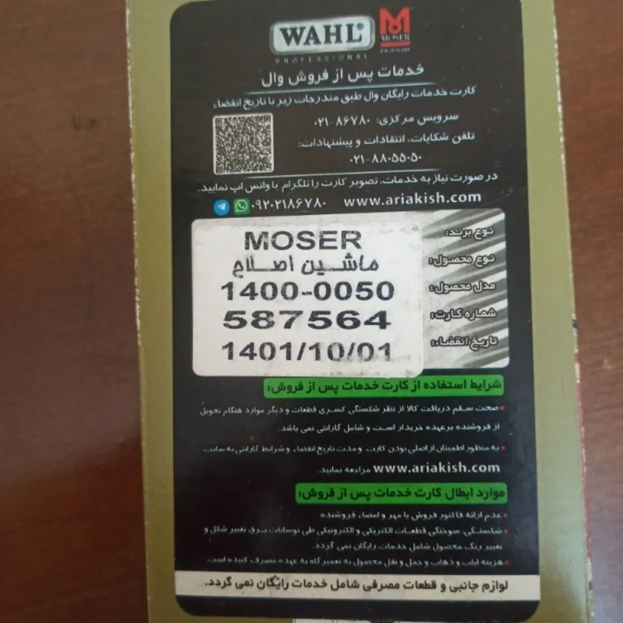 دستگاه اصلاح بدن