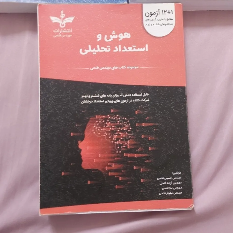 مجموعه کتاب تیزهوشان