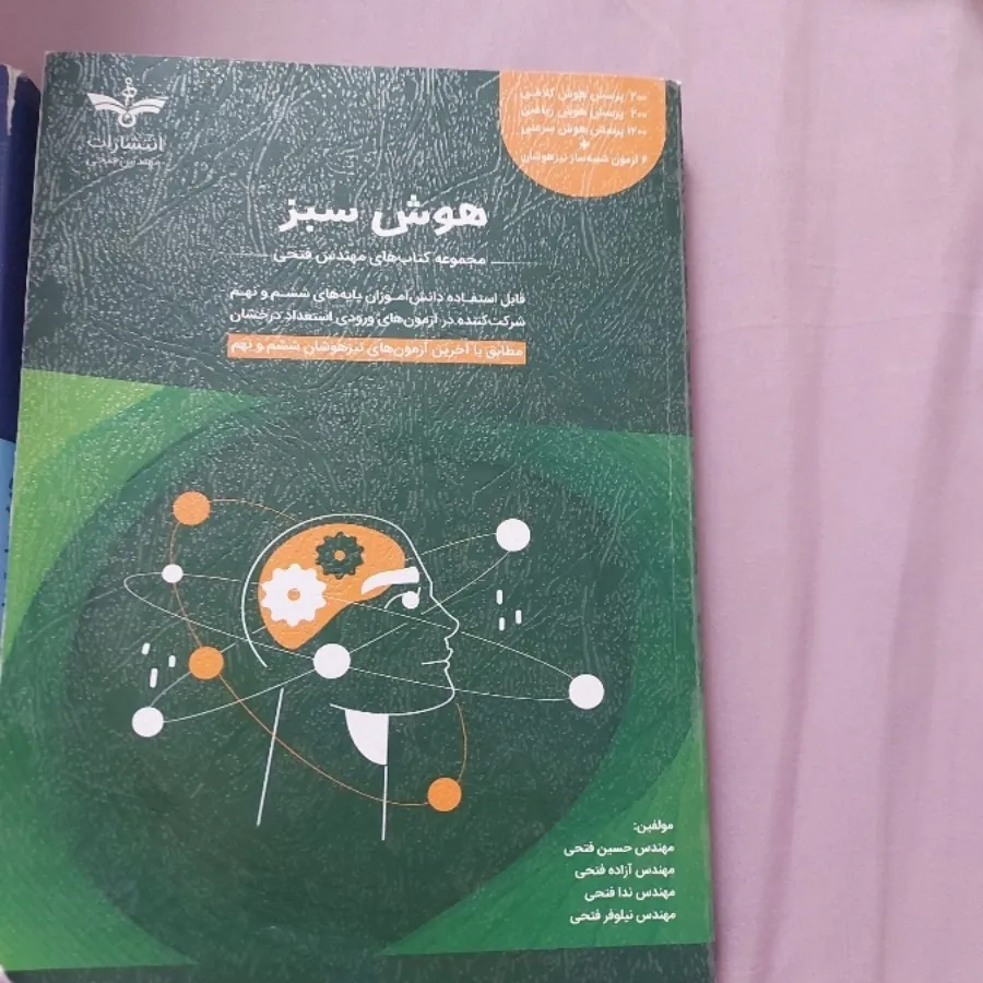 مجموعه کتاب تیزهوشان