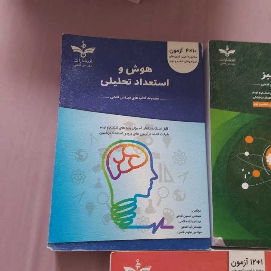 مجموعه کتاب تیزهوشان