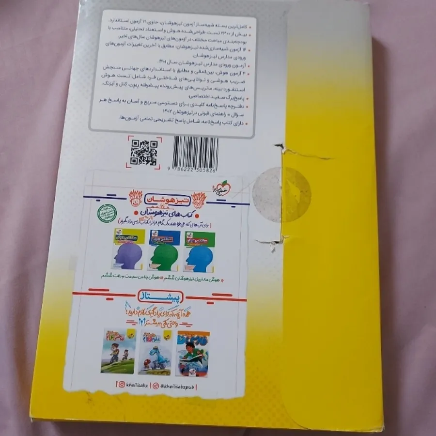 بسته هوش آزمون ششم