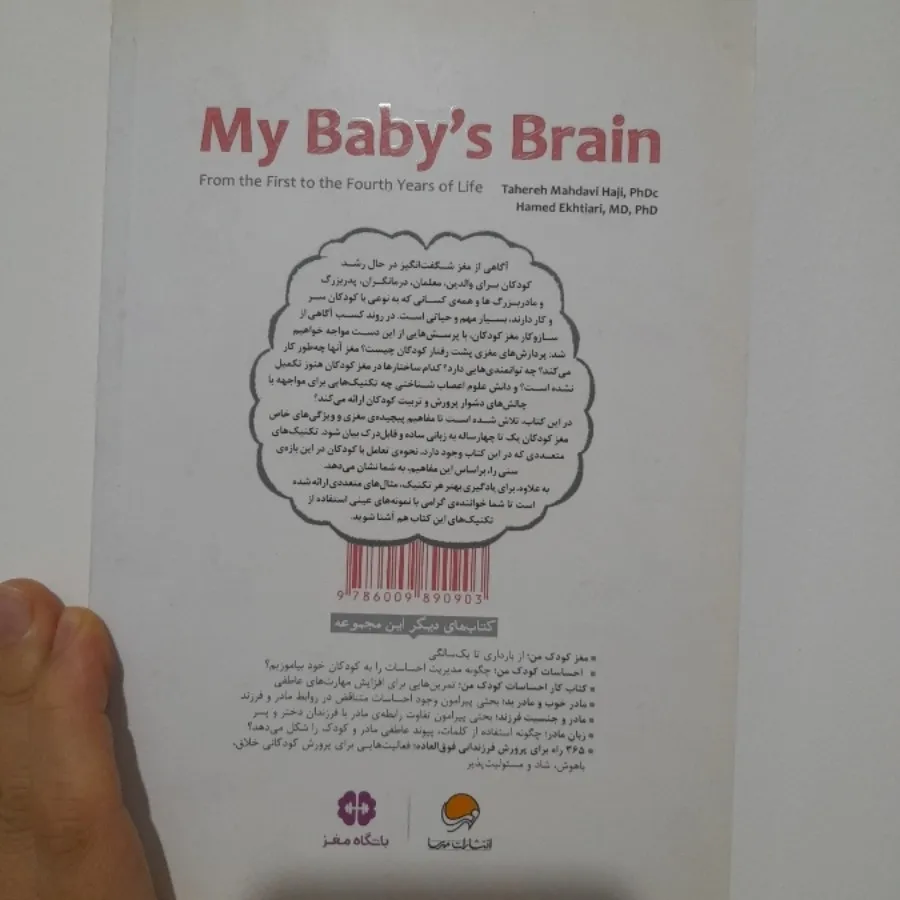 مغز کودک من