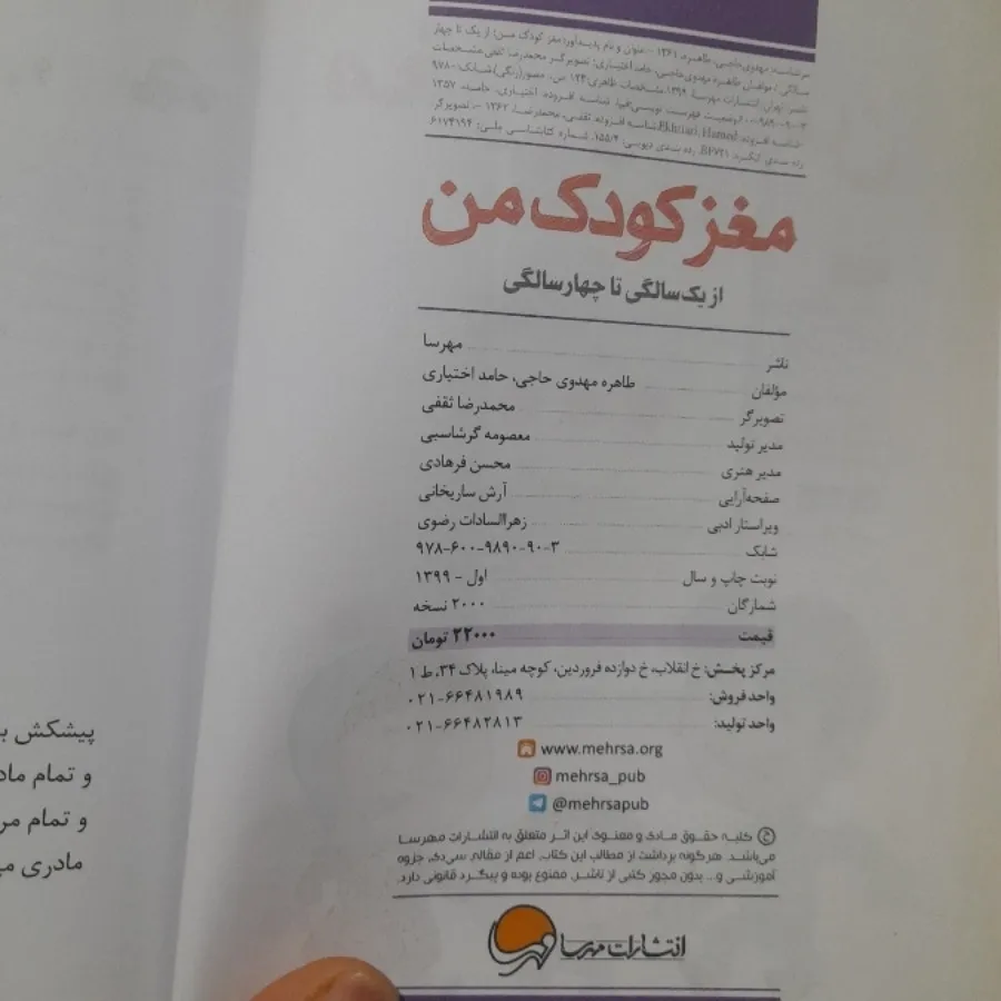 مغز کودک من