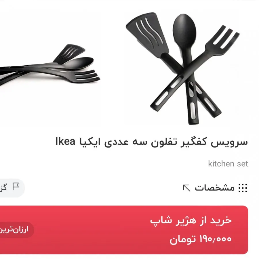 ست سه تیکه ایکیا
